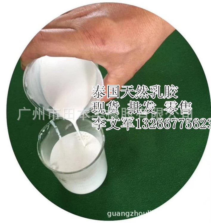 廠家供應(yīng)批發(fā)零售 乳膠再生膠 天然乳膠  乳膠