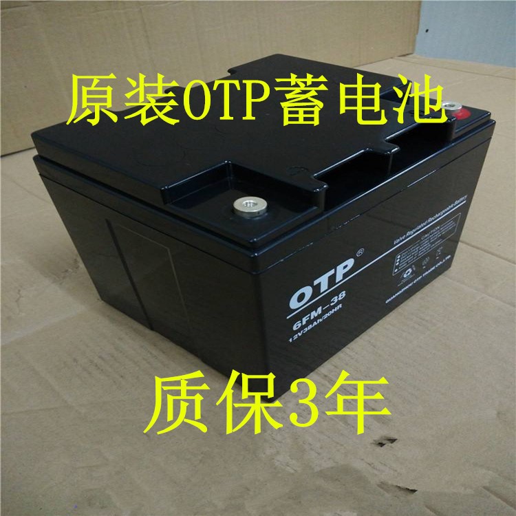 OTP電池12V38AH/HR蓄電池 OTP蓄電池6FM-38 現貨 