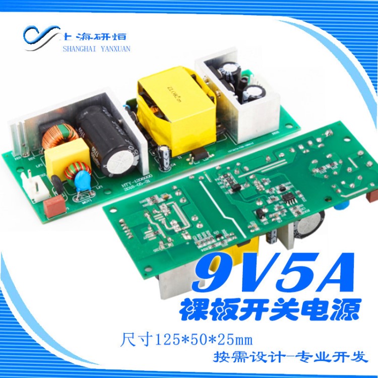 廠家供應(yīng)9V 9V45W恒壓直流裸板開關(guān)電源