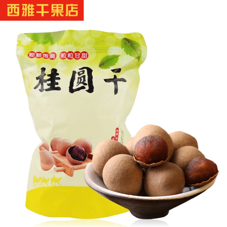 莆田桂圓干小核肉厚桂圓肉休閑零食農(nóng)產(chǎn)品龍眼干特產(chǎn)干果花茶專用