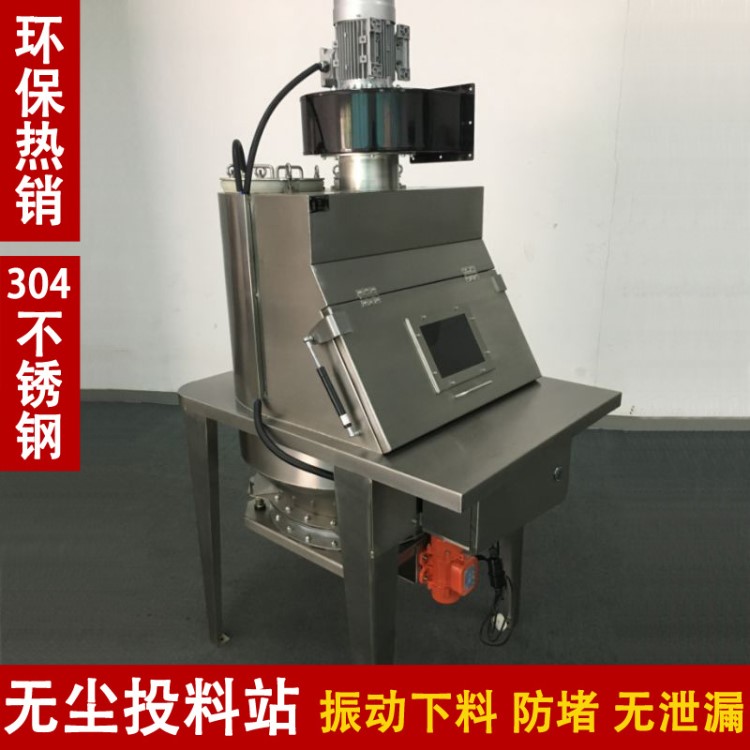 TSA-SC 小袋拆包機 無塵投料站 振動投料站