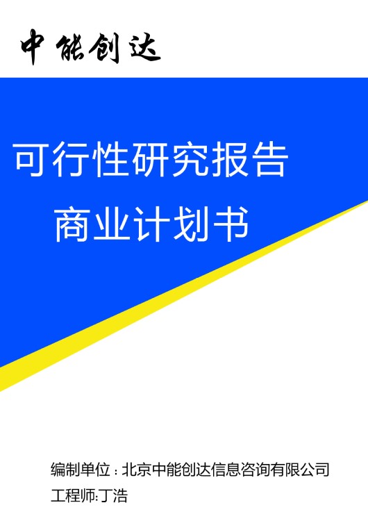 四大怀药深加工及3万亩种植基地建设项目可行性研究报告