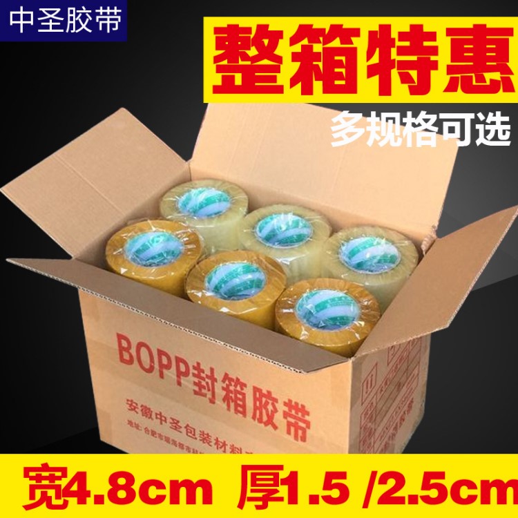 透明膠帶批發4.8cm寬48mm 2.5cm厚米黃打包膠帶封箱膠帶紙封箱帶