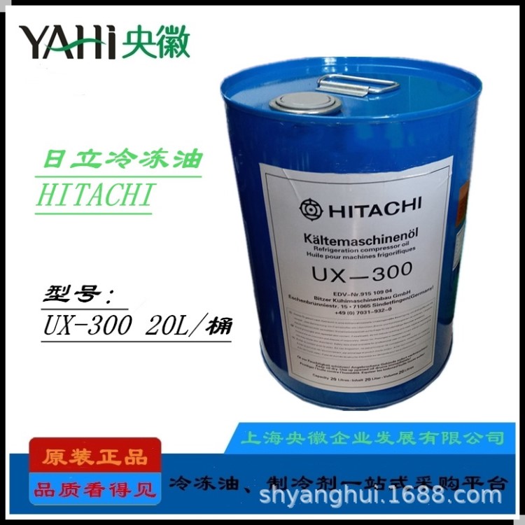 HITACHI日立UX-300冷冻机油 适用R22制冷剂 日立螺杆压缩机专用！