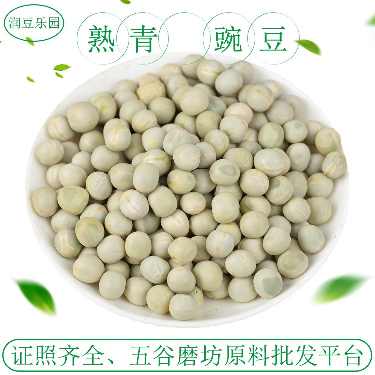 熟青豌豆低溫烘焙五谷雜糧現(xiàn)磨豆?jié){五谷磨坊磨粉養(yǎng)生食材原料