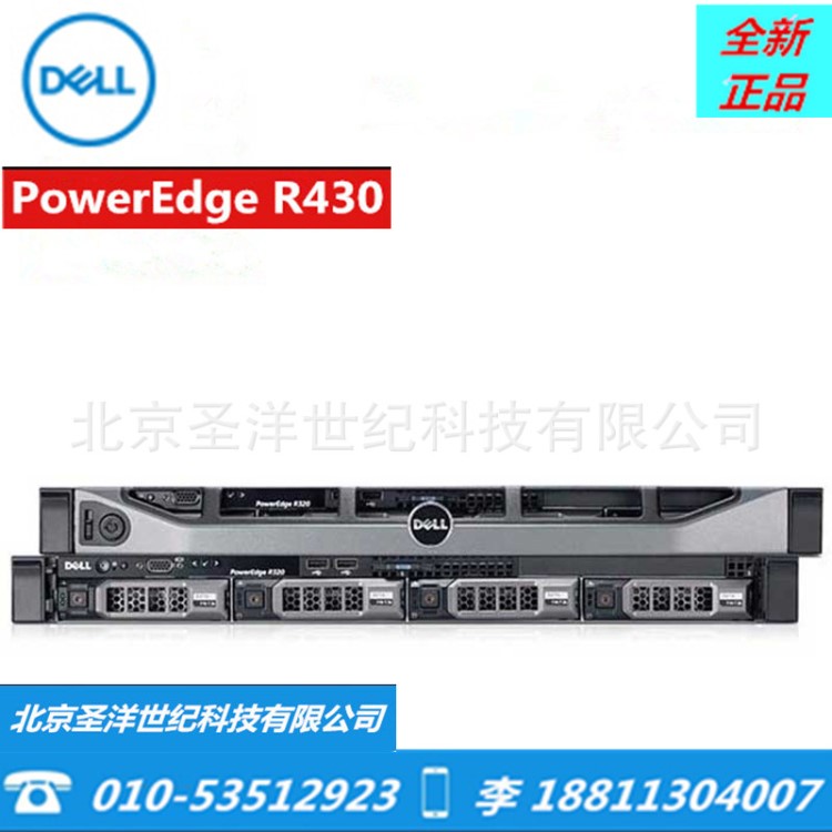 Dell/戴尔 R430 1U机架式服务器双路强E5企业托管ERP数据库电脑