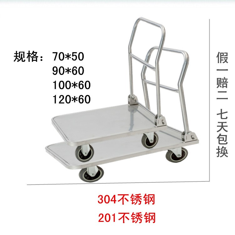 304 201不銹鋼折疊手推拉車 靜音小工具車 倉庫拉貨平板車 手拖車