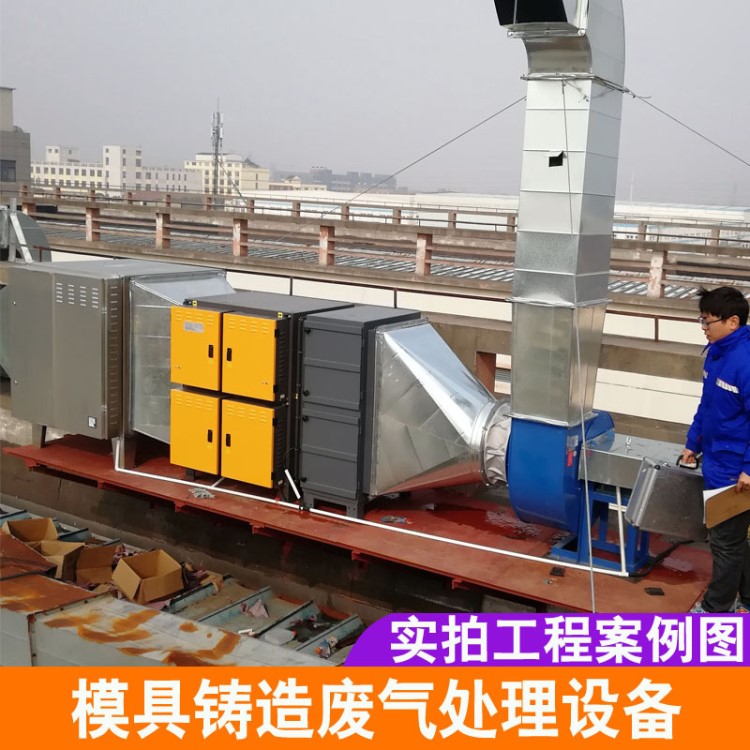 廠家直銷工業(yè)油煙油霧凈化器 車間機(jī)床模具鑄造廢氣處理設(shè)備