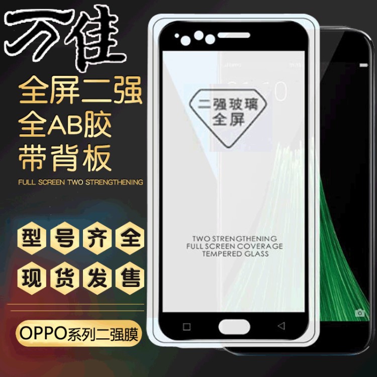 OPPO r15x二强丝印全屏覆盖钢化膜R15/R17/A7/R9手机贴膜厂家批发