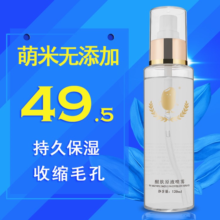 萌米爽膚水120ml補(bǔ)水保濕收縮毛孔可用干性皮膚 護(hù)膚化妝品