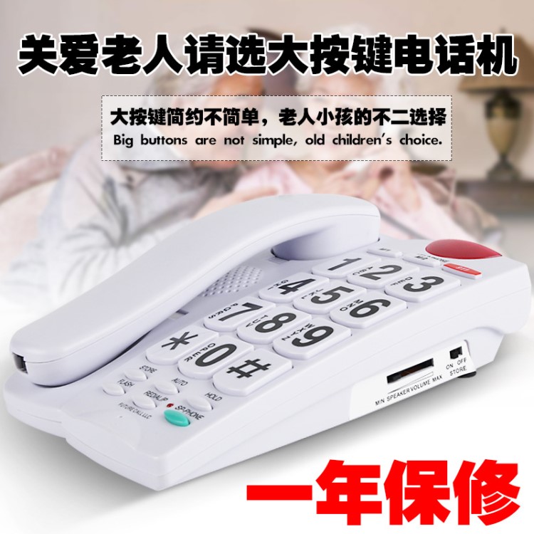 關(guān)愛老人孝心電話家用固定電話機(jī)一鍵撥號(hào)SOS求助兒童電話機(jī)座機(jī)