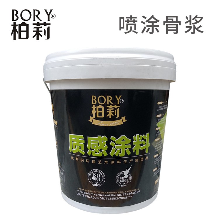 柏莉液體壁紙漆質(zhì)感藝術(shù)涂料油漆外墻浮雕噴塑骨漿22KG桶裝