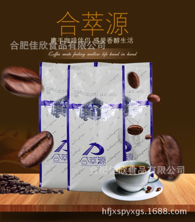 合萃源 經(jīng)典袋裝咖啡粉速溶咖啡學(xué)生咖啡原料三合一800g