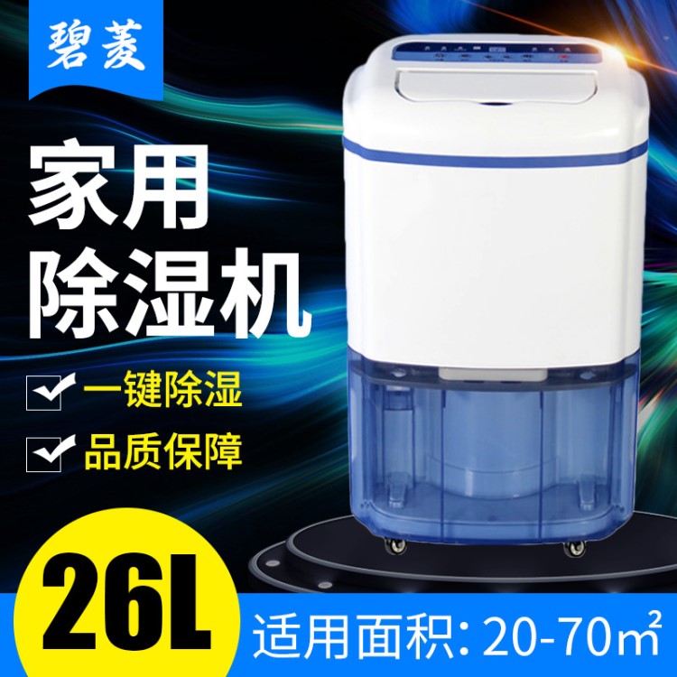 碧菱臥室客廳除濕機 大功率抽濕機 存儲倉庫除濕器