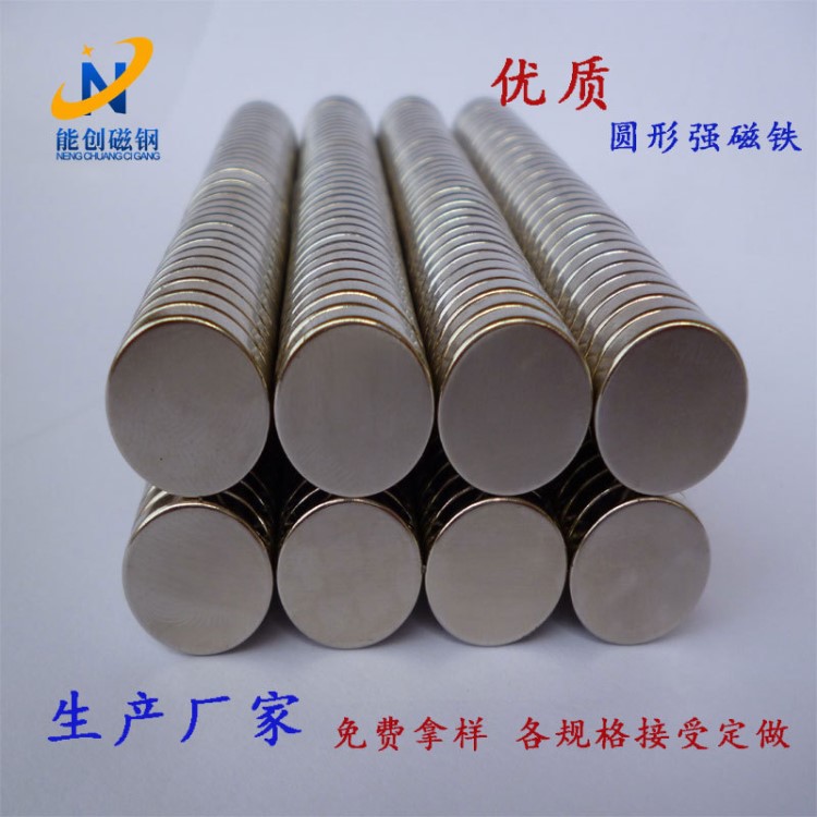 廠家釹鐵硼磁鐵 箱包配件圓形強力磁鐵 文具開關永磁鐵