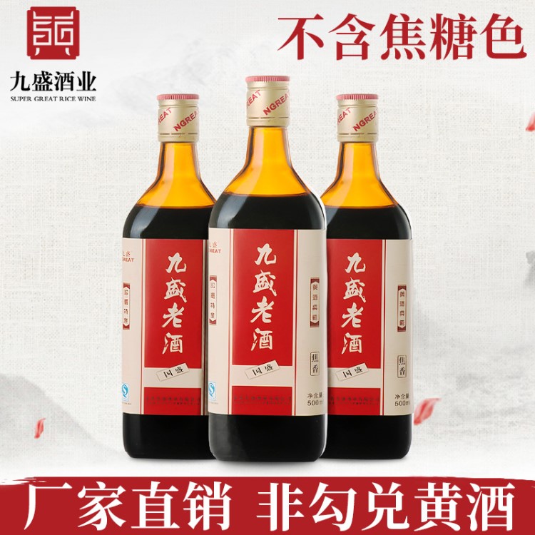 即墨九盛老酒五年陳黃酒 黍米黃酒客家娘酒 瓶裝加飯酒 年份黃酒