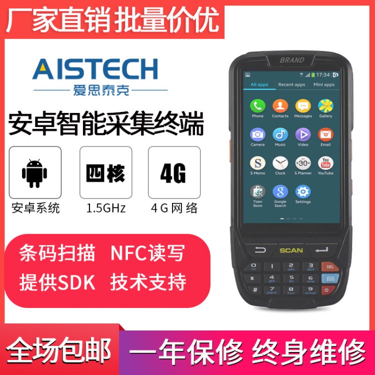 AISTECH高頻PDA數(shù)據(jù)采集器安卓手持終端RFID終端物流倉儲珠寶專用