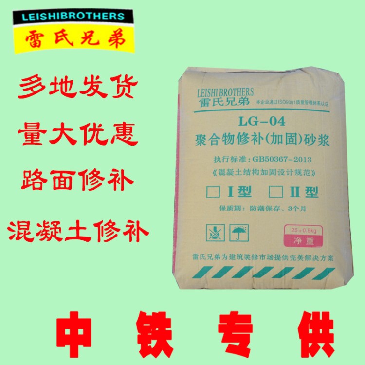 《企業(yè)店》雷氏兄弟聚合物修補(bǔ)砂漿路面修補(bǔ)混凝土修補(bǔ)抗裂砂漿