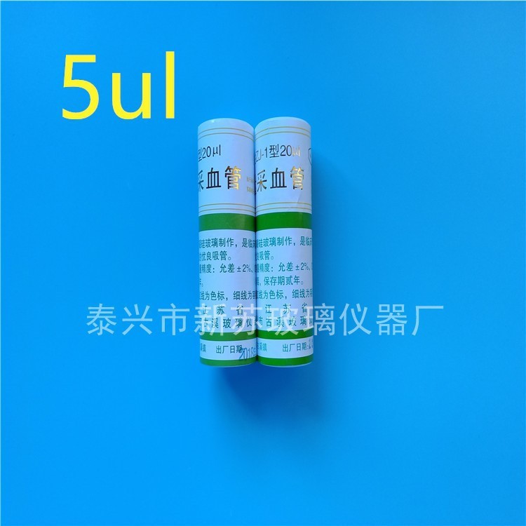 5ul,2ul、10ul,20ul采血管、微量采血管、毛細(xì)采血管、毛細(xì)管批發(fā)