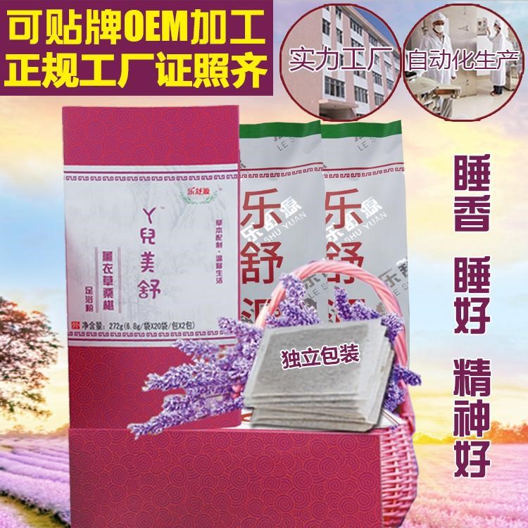 薰衣草桑椹足浴粉包 助睡眠安神泡腳包送禮品盒 一件代發(fā) 樂舒源