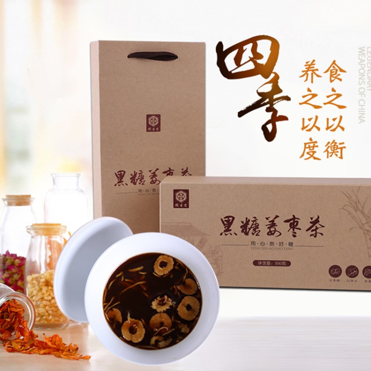 頤古堂黑糖姜棗茶營養(yǎng)古法黑糖姜茶手工黑糖姜棗茶特色茶廠家直銷