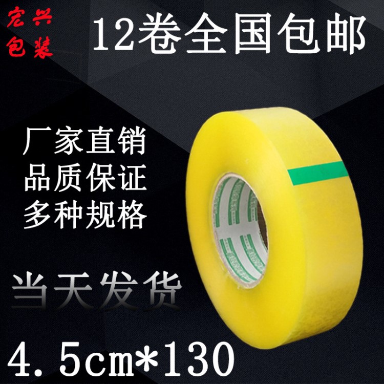 廠家定制透明膠帶4.5cm淘寶打包膠帶警示語封箱膠帶 透明膠布批發(fā)