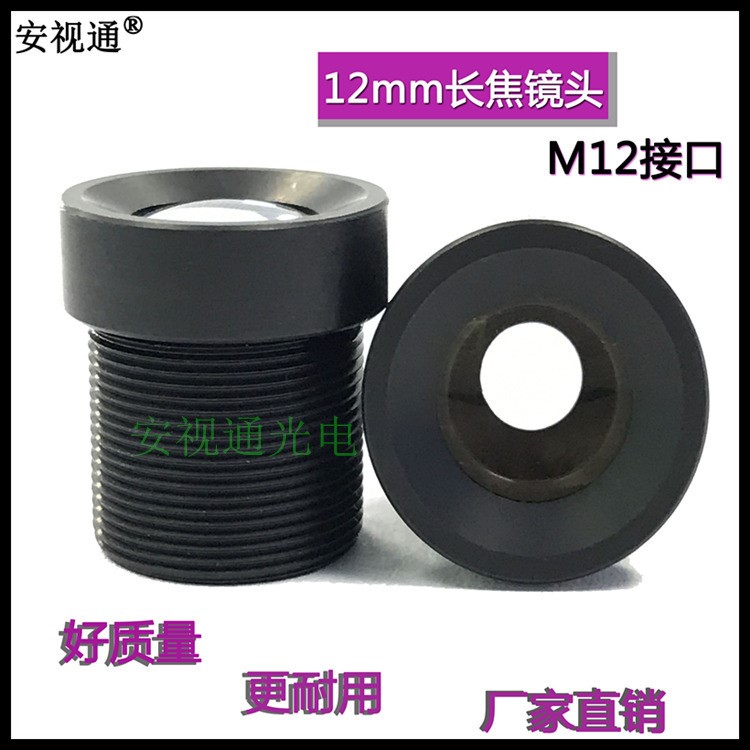 IR 12mm安防監(jiān)控?cái)z像機(jī)鏡頭 M12單板機(jī)CCD 監(jiān)控紅外小鏡頭