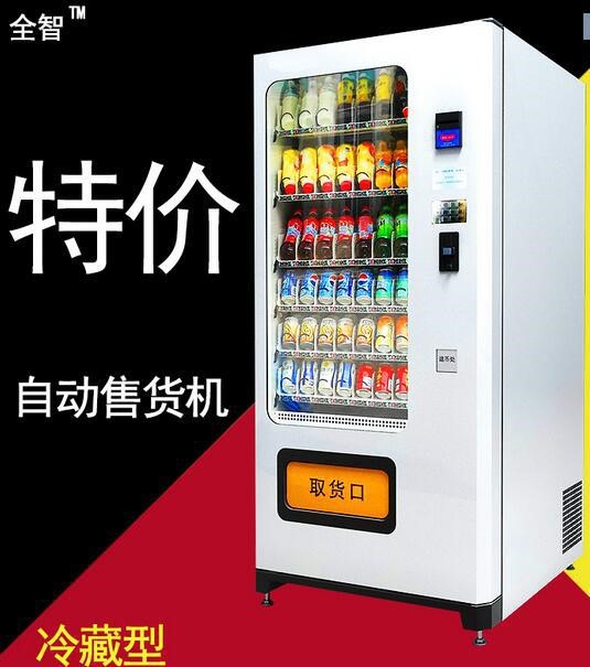 飲料自動售貨機自動投幣式販賣機24小時無人看管飲料機