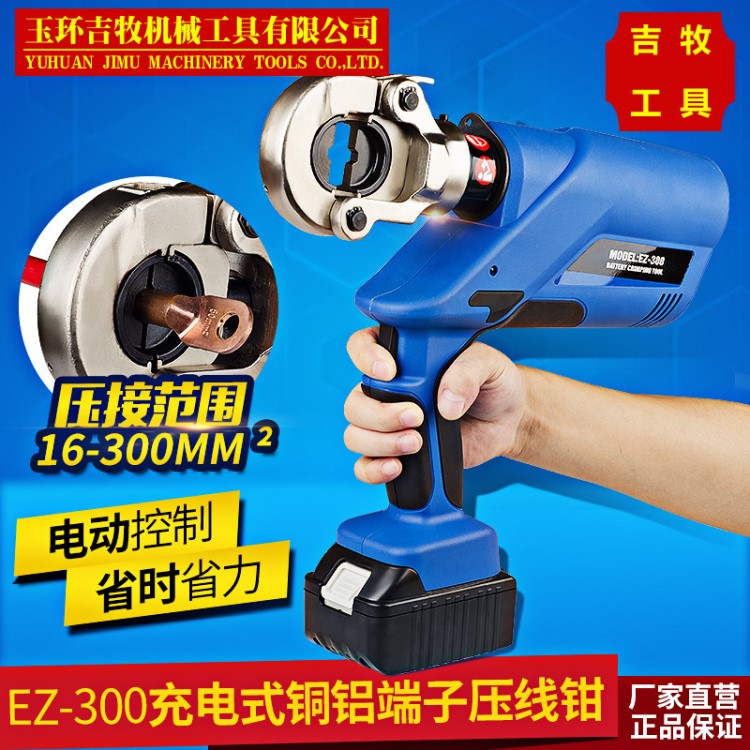 電動液壓鉗EZ-300 充電式壓接鉗16-300 電池式電動液壓壓線鉗