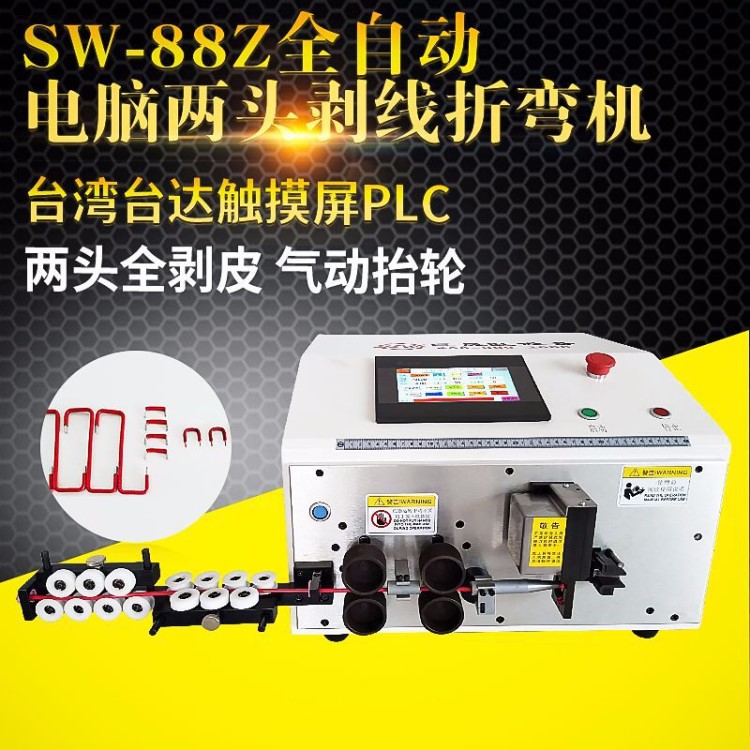 全自動電腦剝線折彎機  電動撥線剪線機裁線剝線機電動剪線剝皮機