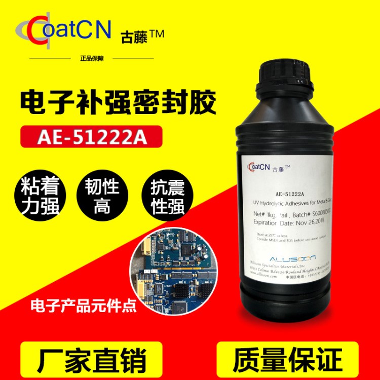 廠家直銷 電子密封UV膠水 電器元件補強膠 玻璃輔助加工無影膠水
