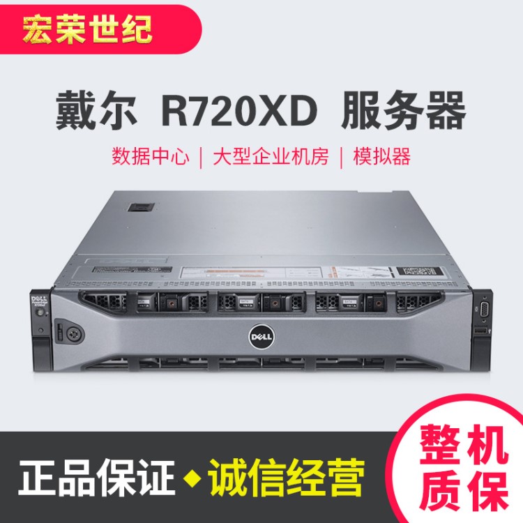 DELL R720/720XD 48核虛擬化云計算2U存儲服務(wù)器主機 R620 R630