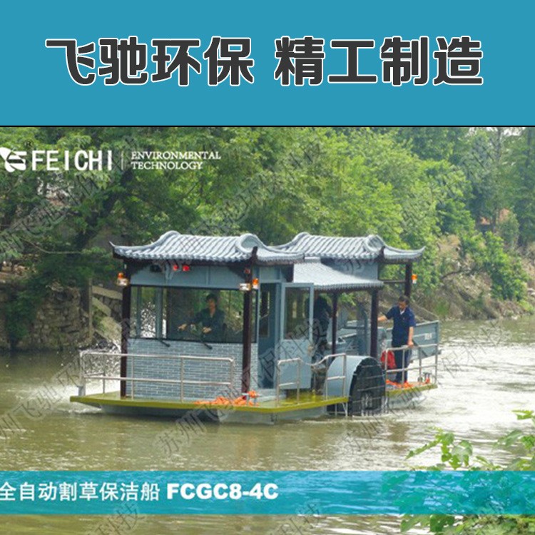 景區河道水草收割船 水面割草