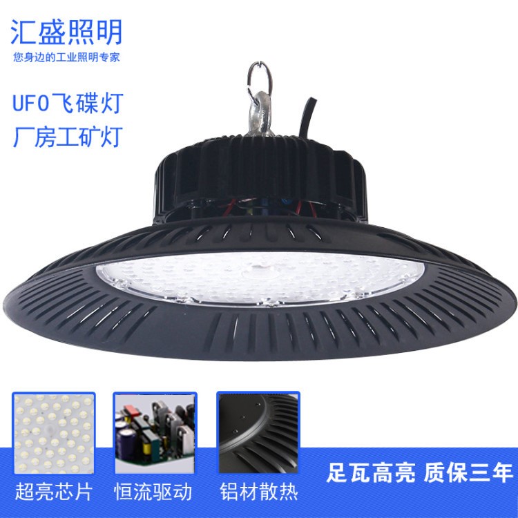 led工礦燈工業(yè)照明燈ufo飛碟燈200w工廠燈廠房燈倉庫車間天棚燈