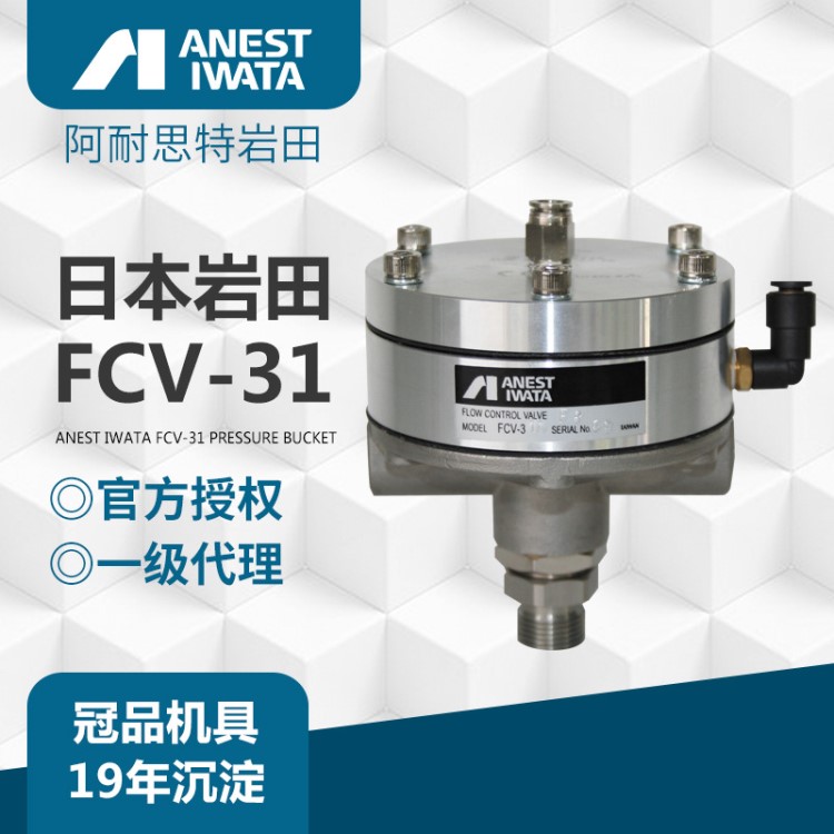 日本巖田原裝油漆涂料流量控制閥 小烏龜 FCV-31油漆涂料調節閥