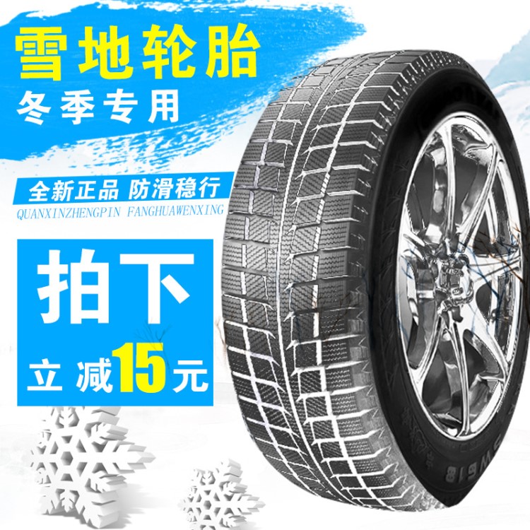 朝陽(yáng)雪地輪胎SW618 185/65R15雪地胎長(zhǎng)城炫麗酷熊冬季專用