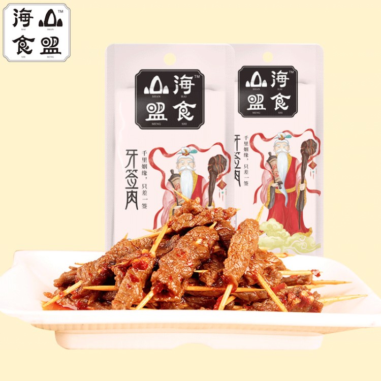 山盟海食零食休閑食品批發(fā)香辣牙簽肉麻辣肉類鹵味小吃獨(dú)立小包裝