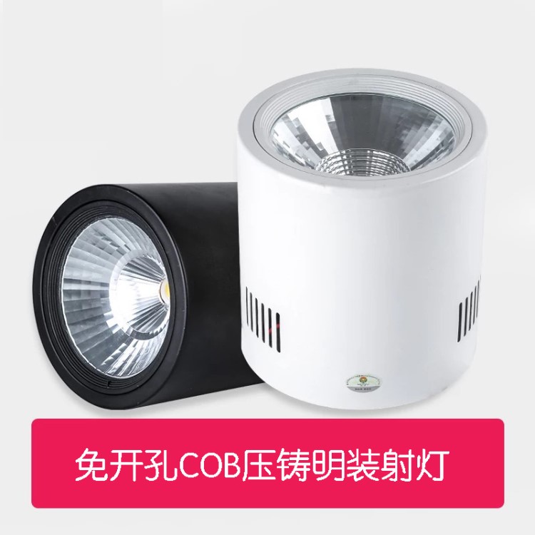 免開孔9W15W45W圓形明裝COB射燈LED家居燈飾商場燈具商業(yè)照明