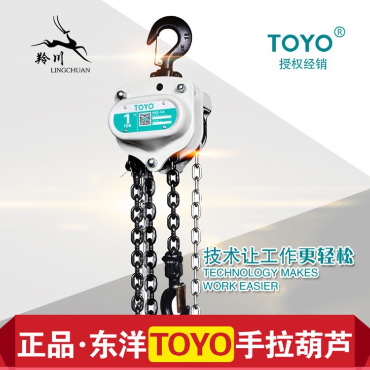 TOYO/東洋 手拉葫蘆3T5T日本手動葫蘆3米6m環鏈葫蘆1噸2t手動倒鏈