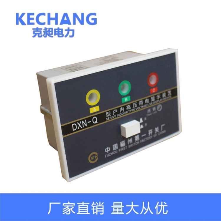 戶內(nèi)帶電顯示器裝置DXN-Q帶閉鎖高壓傳感器CG5-10Q/95*140