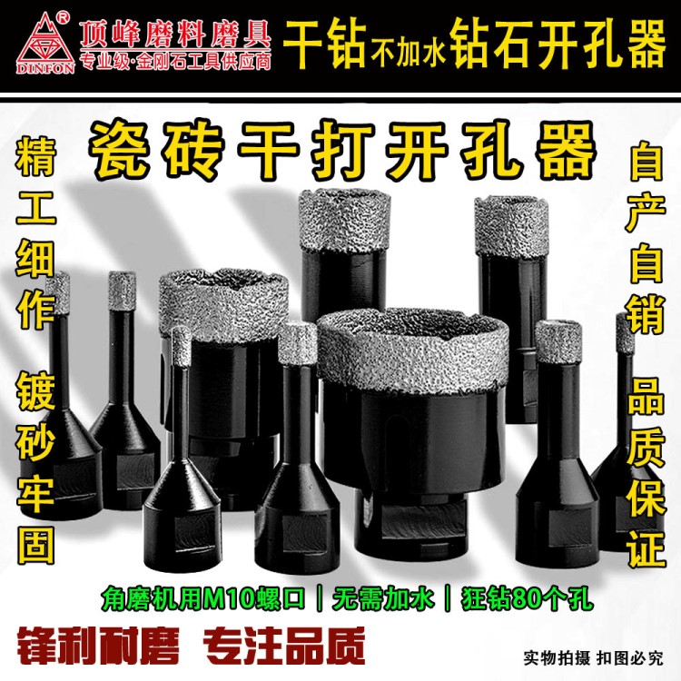 釬焊金剛石大理石開孔器 石英石花崗巖瓷磚擴(kuò)孔器 角磨機(jī)專用鉆頭