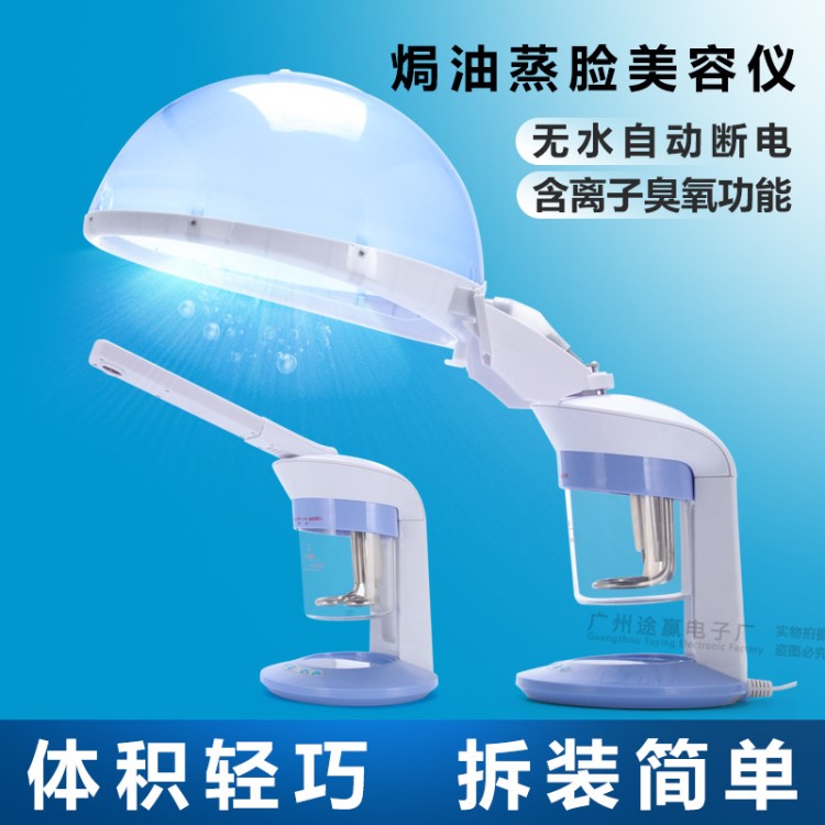 蒸臉美容儀 美容設(shè)備焗油 機(jī)蒸臉儀熱噴美容 噴霧美容儀