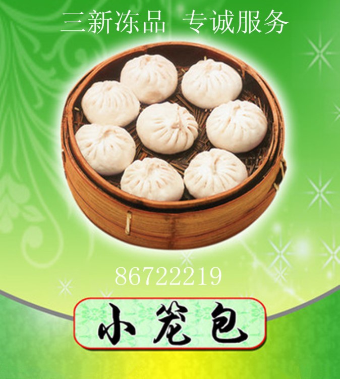 批发精选 【张家弄】*小笼包*   500g（20个）*24包/箱