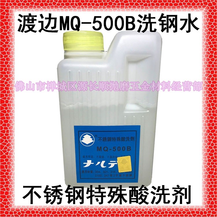 渡邊MQ-500B鈍化膏洗鋼水不銹鋼特殊酸洗劑焊道處理液發(fā)白清洗劑