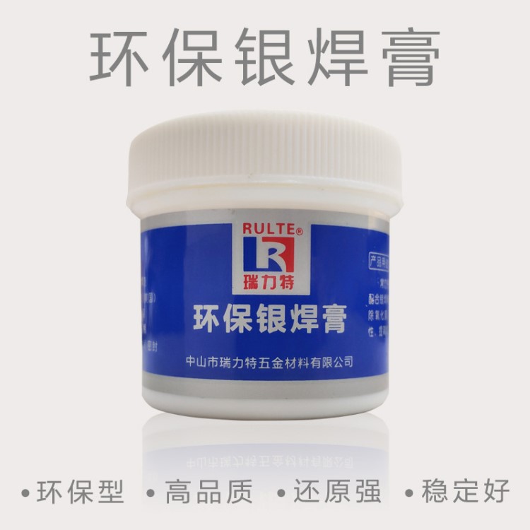 瑞力特銀焊膏助焊銀焊條硼砂粉焊藥環(huán)保焊劑硬質(zhì)不銹鋼銀飾助焊料