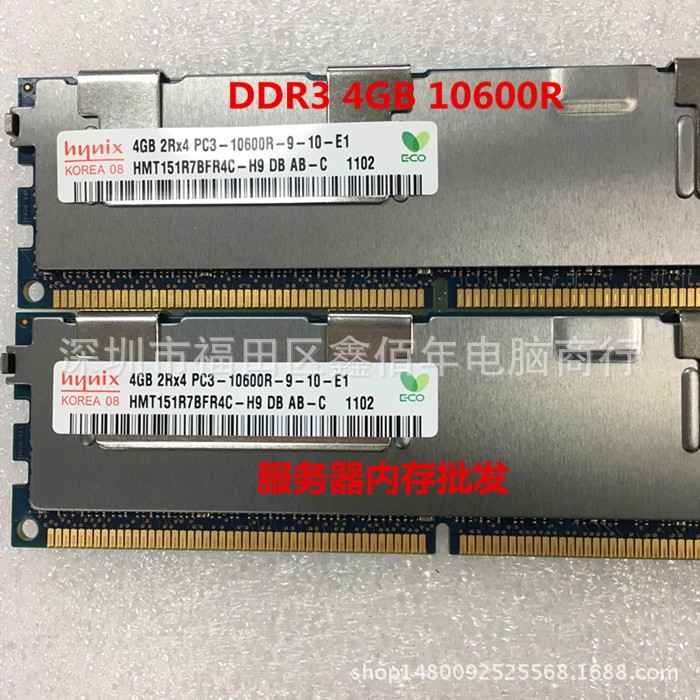 原裝現(xiàn)代4G DDR3 PC3-10600R 1333 ECC REG 服務(wù)器內(nèi)存 質(zhì)保一年