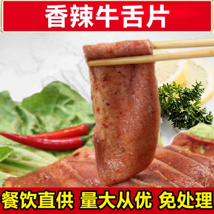 新鮮牛舌片150g/包 韓國(guó)烤肉麻辣牛舌頭火鍋燒烤食材火鍋涮牛舌片