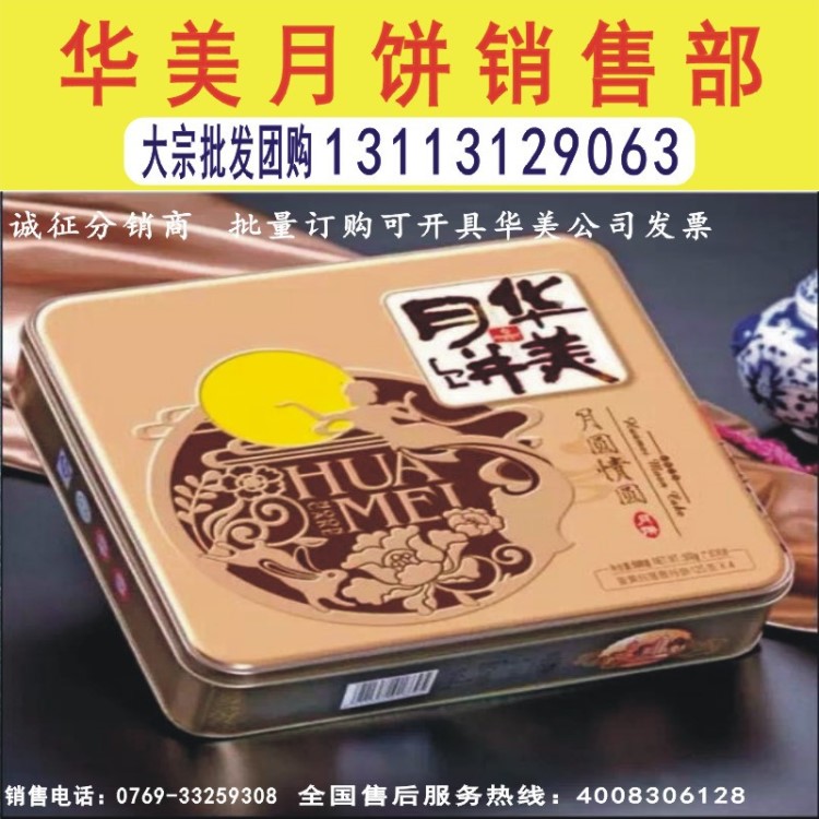 月餅批發(fā) 月圓情圓500g 華美員工月餅 4個(gè)蛋黃白蓮蓉 華美月餅