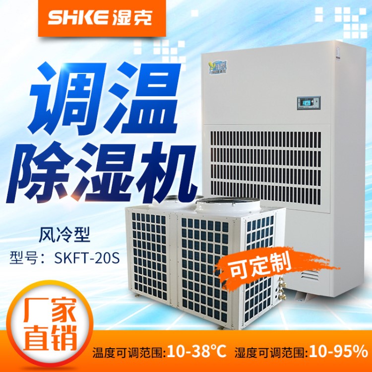 濕克480升工業調溫除濕機 大型車間/倉庫/控溫除濕抽濕機廠家定制