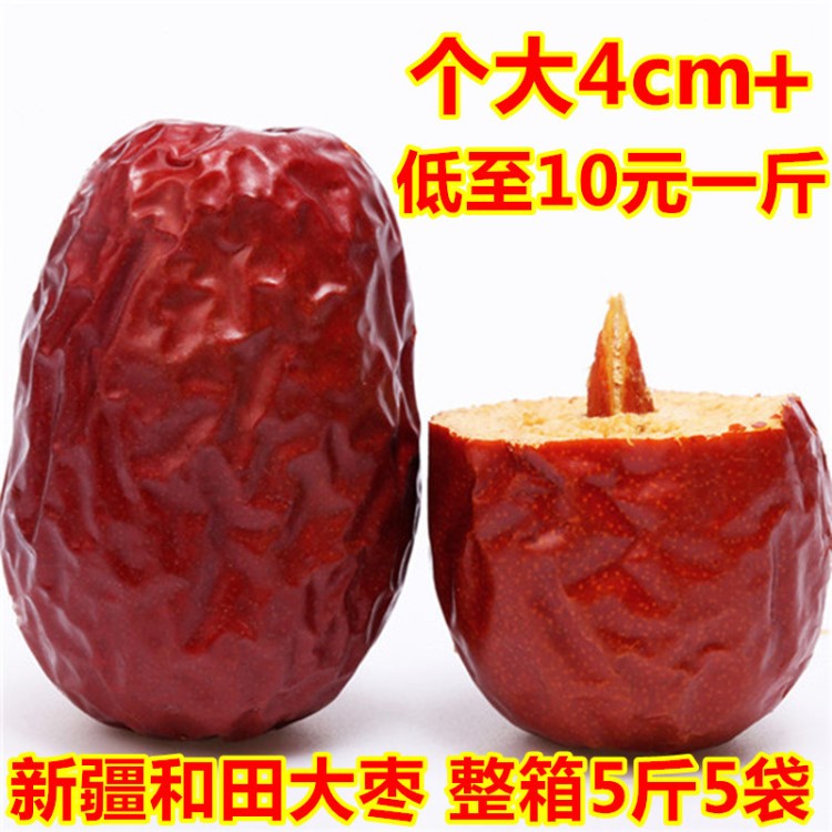 和田紅棗批發(fā) 新疆特產(chǎn)批發(fā) 大紅棗 全國包郵新棗 DIY棗夾核桃